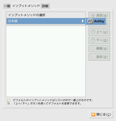 ibus_anthy2.png