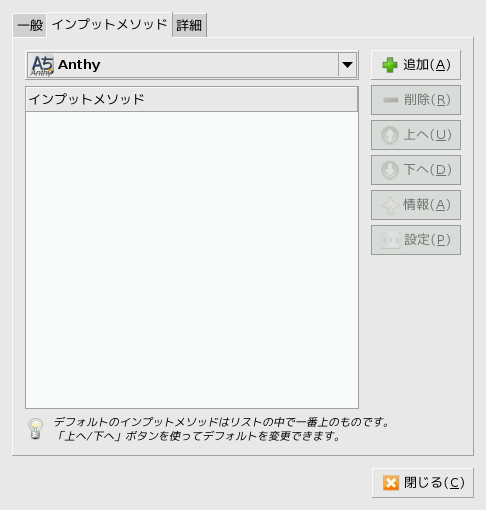 ibus_anthy3.png