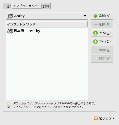 ibus_anthy4.png