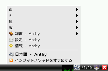 ibus_anthy5.png