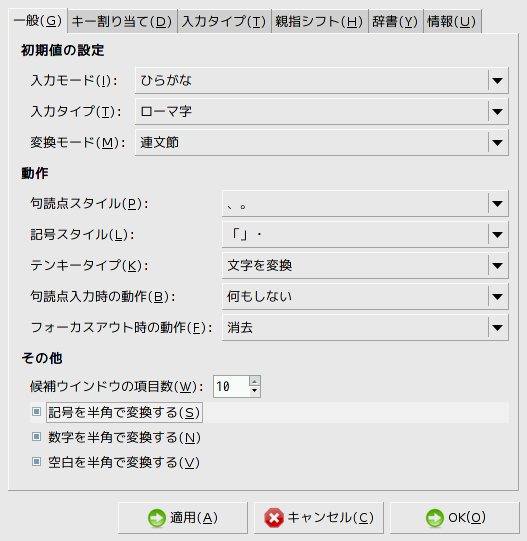 ibus_anthy6.png